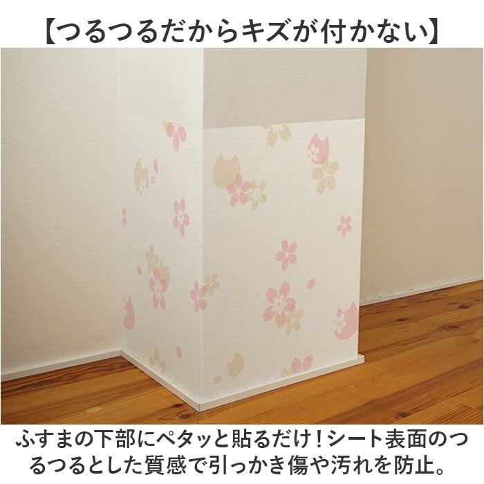 明和グラビア ツメ傷保護シート ふすま用 ペット 通販 日本製 保護シート リメイクシート 壁紙保護シート 壁紙 襖 ふすま 襖用 貼ってはがせる はがせる キズ防止 ツメ傷防止 ツメ傷 爪とぎ防止 傷防止 猫 ねこ ネコ 犬 いぬ イヌ 汚れ防止