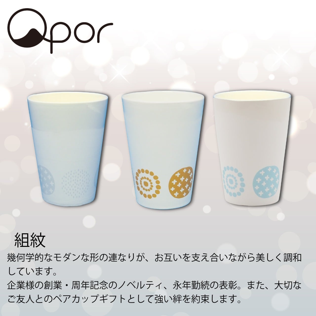 【誕生日・お祝い】Qpor 凍るフリーカップ 350ml缶対応 北欧柄 ゴールド 5種 結露しない 保冷タンブラー 九谷焼 ギフト 結工房