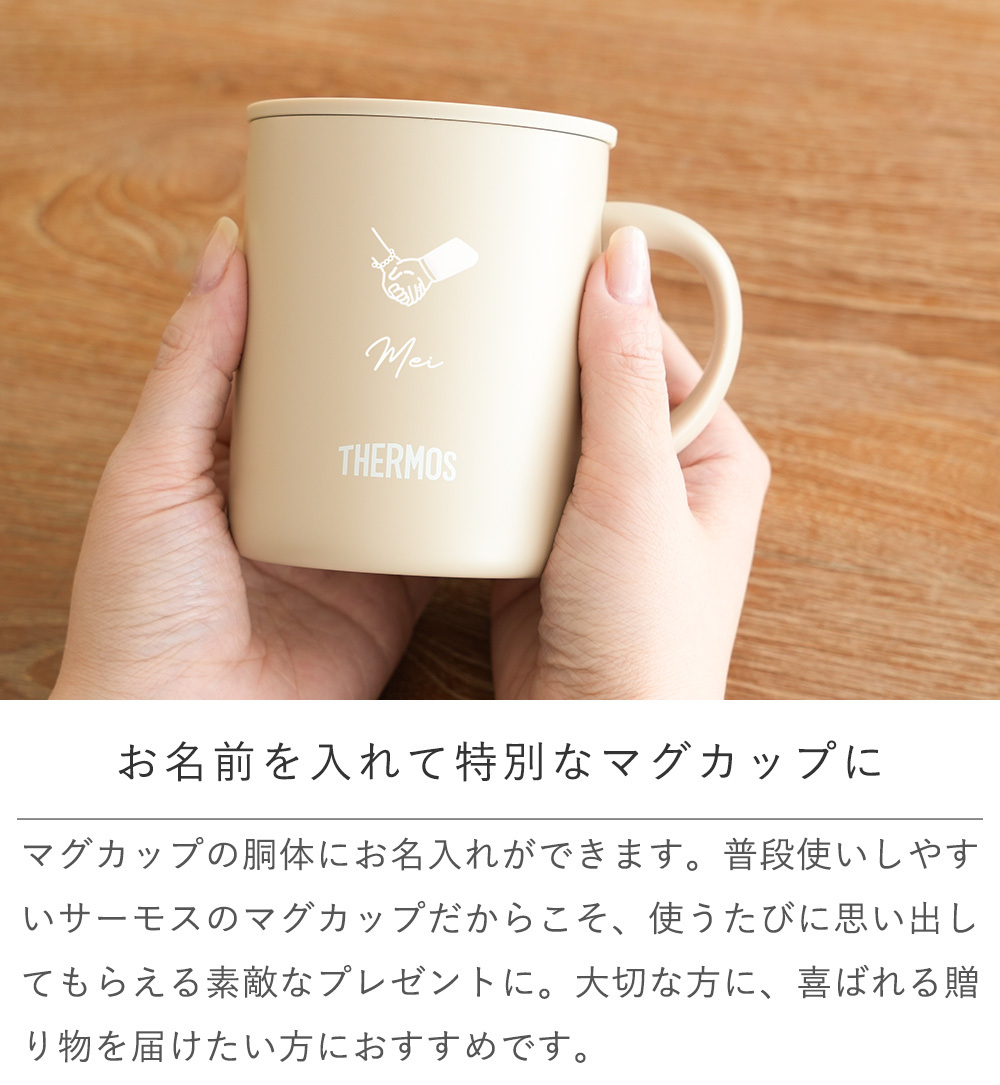 【結婚式 電報 ギフト】名入れ　サーモス真空断熱マグカップ 蓋付き　ペアセット　 誕生日 記念日 誕生祝い 名入れ 名前入り 結婚祝い 保冷 保温 ステンレス 魔法びん THERMOS タンブラー コップ　コーヒー プレゼント ギフト 贈り物