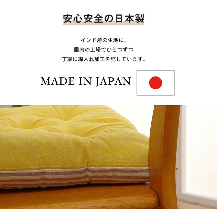 チェア 椅子 クッション シート 日本製 オーガニックコットン 綿100% 無地 洗える 約40×40cm
