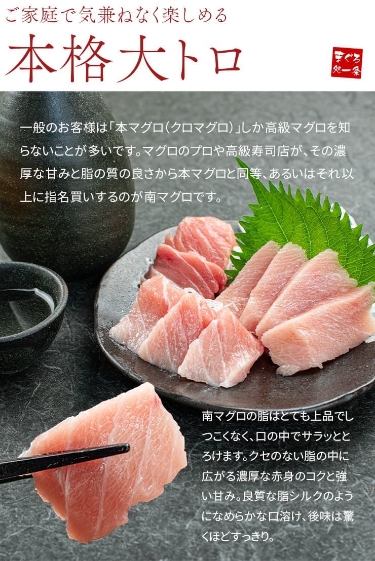 【送料無料・時短ギフト】天然 南マグロ 大トロ 500g お刺身用 2～5サク入！口の中でとろける脂と濃厚な旨みが絶品！解凍レシピ付（鮪 お年賀 敬老の日 お中元 お歳暮 プレゼント グルメ 贈り物 母の日 父の日 御祝 内祝い 景品 コンペ ご褒美 誕生日 お祝い 出産祝い 結婚 上司 男 女友達 新築 引越 送別会 定年 退職祝い 還暦 喜寿 海鮮 おつまみ） [[天然南マグロ大トロ500g]