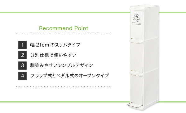 ゴミ箱 ダストボックス 縦型分別 日本製 3段 30L 幅21cm スリム 省スペース フタ付き フットペダル シンプル フラップ式 ペダル式 オープンタイプ 清潔感 プラスチック製