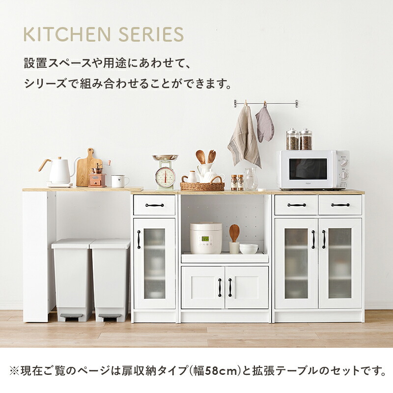キッチンカウンター キッチン収納 伸縮式 セット キッチンラック 扉収納タイプ 幅58cm 拡張テーブル キャビネット 作業台 キッチンテーブル 伸長 伸縮 おしゃれ カウンターキャビネット RCC-1636S 新生活