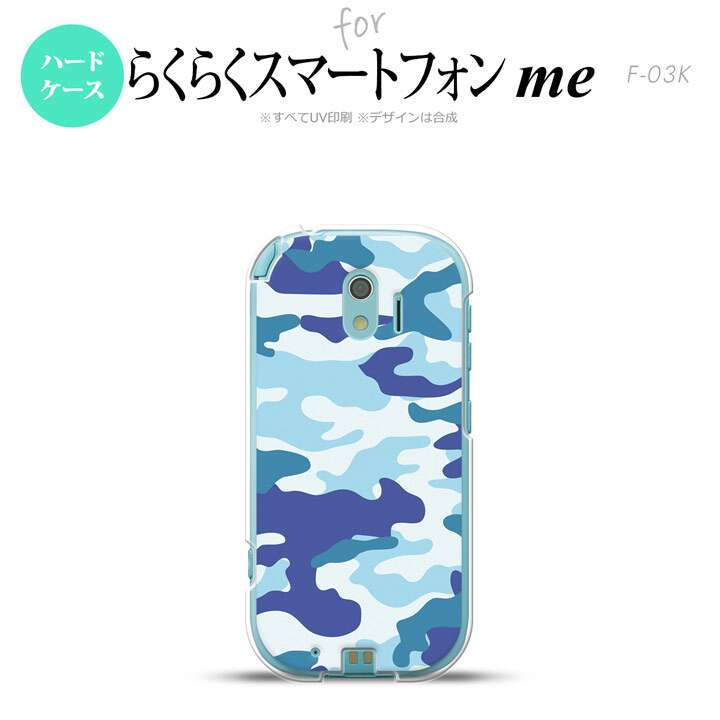 【F03K】【スマホケース/スマホカバー】F03K スマホケース らくらくスマートフォンme F-03K カバー 迷彩A 青B nk-f03k-1153【メール便送料無料】