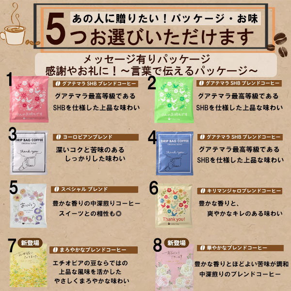 プチギフト 退職 個包装 コーヒーギフト ドリップ クリスマス ドリップコーヒー 常温 アイスコーヒー にも 個包装 お配り用 産休 挨拶 ありがとう 異動 かわいい プレゼント お世話になりました シール お返し お配り用 誕生日 男性 女性