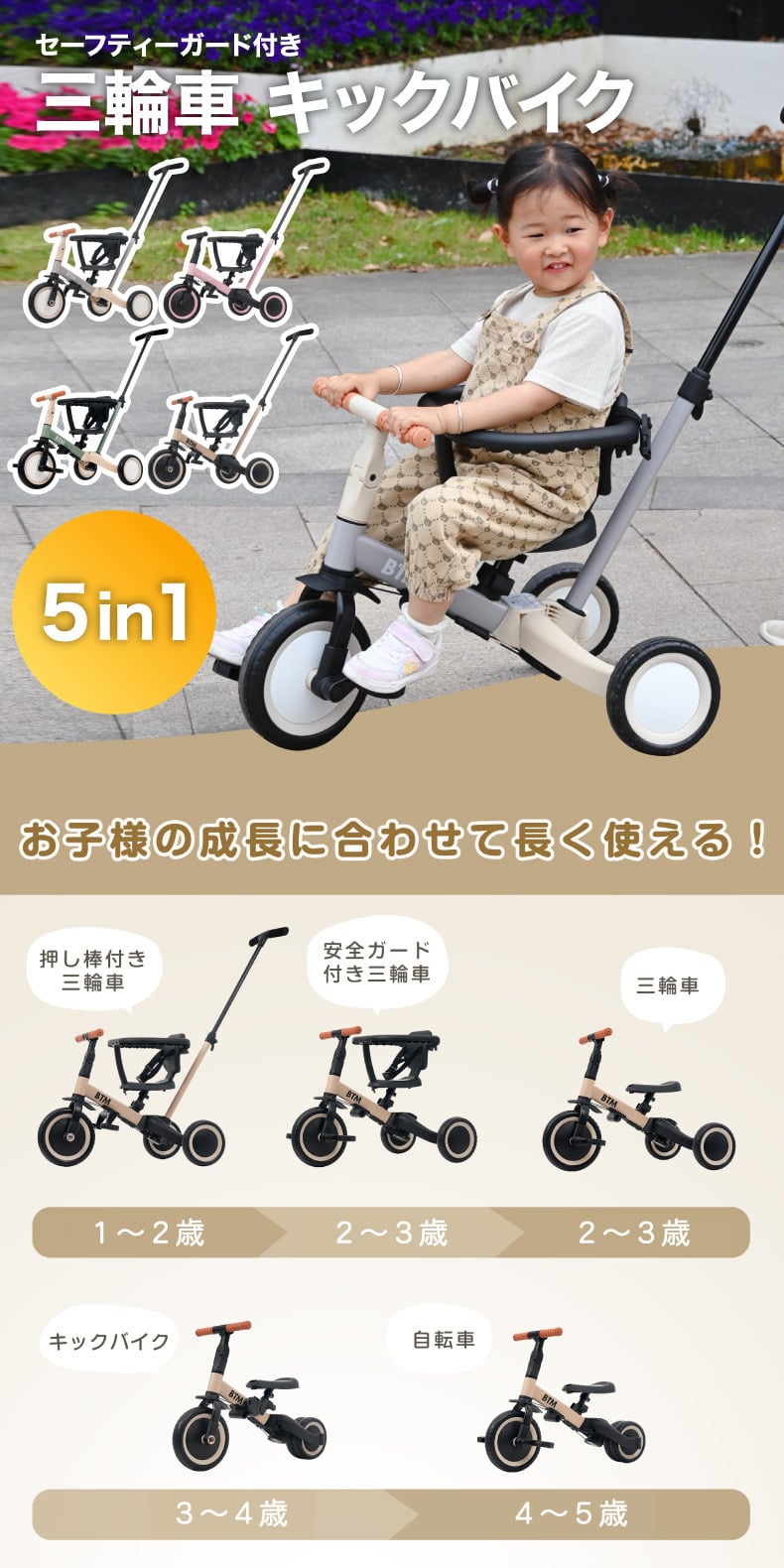 三輪車 5in1 押し棒付き かじとり 1歳 2歳 3歳 4歳 5歳 キックバイク 自転車 練習 安全ガード EVAタイヤ 空気入れ不要 ペダル サドル調節 軽量 手押し 足けりバイク ランニングバイク 長く使える 子供 幼児 男の子 女の子 誕生日 入園祝い プレゼント