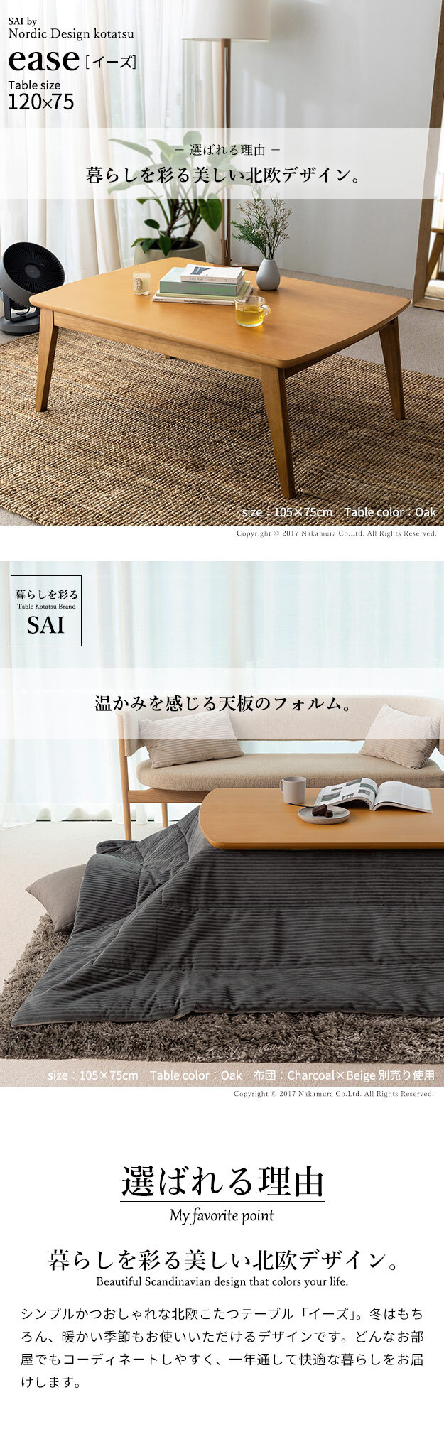 北欧デザインこたつテーブル-イーズ 120x75cm SAI 彩 長方形 こたつ単品 パワフルヒーター テーブル おしゃれ コタツ 炬燵 あったか かわいい ナチュラル シンプル カフェ風 ローテーブル 木製 天然木 ブラウン オーク 木目 テレワーク