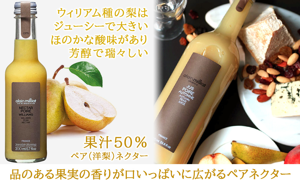 お歳暮 5000円 ビール ジュース 8本 詰め合わせギフト【無料 リボンラッピング メッセージカード】フランス オーガニック ビール 高級 ネクター ジュース 梨 アプリコット おしゃれ 出産内祝い 熨斗 家族 友人 お祝 送料無料