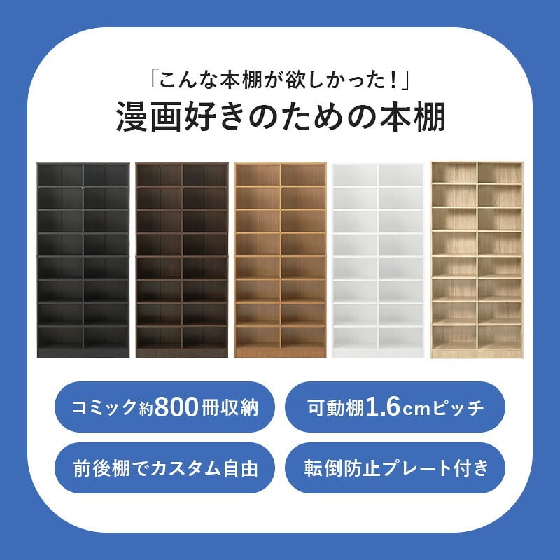 収納家具 ラック ブックシェルフ VKB-7271 本棚 幅90cm コミック約800冊 書斎 大容量収納 可動棚 高さ調節可能 文庫本 DVD 書類 雑誌 絵本 図鑑 漫画 整理 収納力 スッキリ収納 木目調 リビング収納 転倒防止プレート