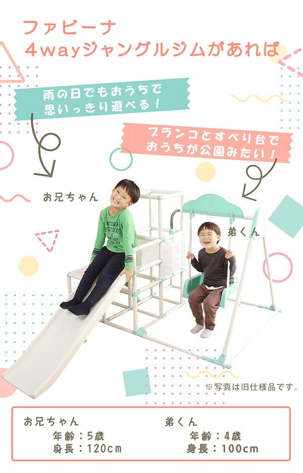キッズ家具 子供用 室内でものびのび遊べる 1台4役の室内ジャングルジム Favina-ファビーナ-