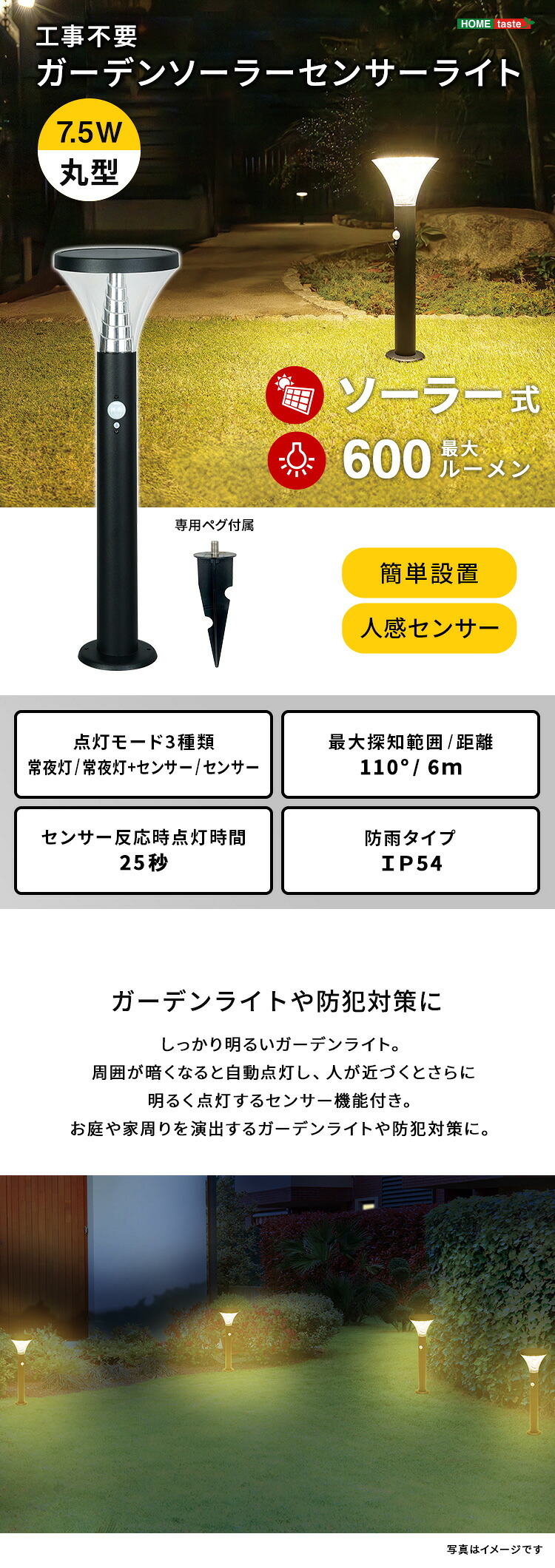 ガーデンソーラーライト 工事不要 ガーデンソーラーセンサー 7.5W角型 ソーラー発電 メンテナンス不要 点灯モード 自動点灯 センサー機能 防犯対策 ステンレス製 錆に強い 屋外ライト ガーデンライト 防犯ライト 太陽光 太陽光発電 ソーラー照明 庭 新生活