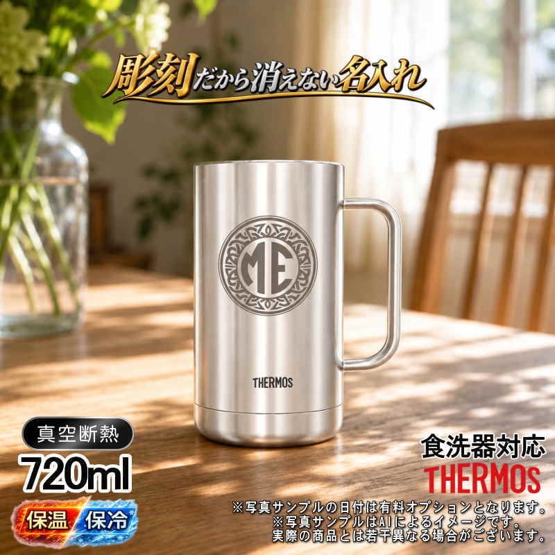 名入れ ビールジョッキ サーモス 名前入り プレゼント 真空断熱 保温 保冷 食洗器 対応 ステンレス ステンレスジョッキ 彫刻 刻印 印字 グラス コップ ビアグラス おしゃれ ビールグラス 父の日 母の日 還暦祝い 退職 誕生日 無料 ラッピング ジョッキ 記念品 送別会 実用的 ネーム入れ 男性 女性 バースデー ギフト 720 ml JDK-721 ビアジョッキ Cイニ IN38D