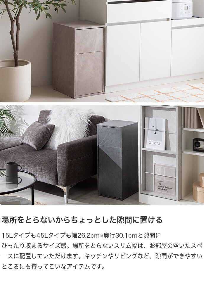 ゴミ箱 15L スリム 幅26cm 木目調 大理石柄 ストーン調 スイング式 ペットボトル対応 15L 20L おしゃれ ダストボックス キッチン リビング 洗面所 一人暮らし 北欧 モダン ホワイト グレージュ マーブルホワイト ストーングレー 組立品