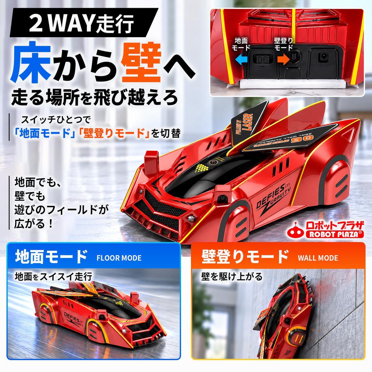 ラジコンカー 壁を走る ラジコン 子供 赤 車 玩具 壁を走る車 誕生日プレゼント 子供 おもちゃ 男の子 女の子 誕生日 プレゼント 小学生 人気 オフロード 激走 室内 車のおもちゃ 電動 RCカー 子ども こども 知育 孫 おうち時間 こども向け 贈り物 男の子 おもちゃ