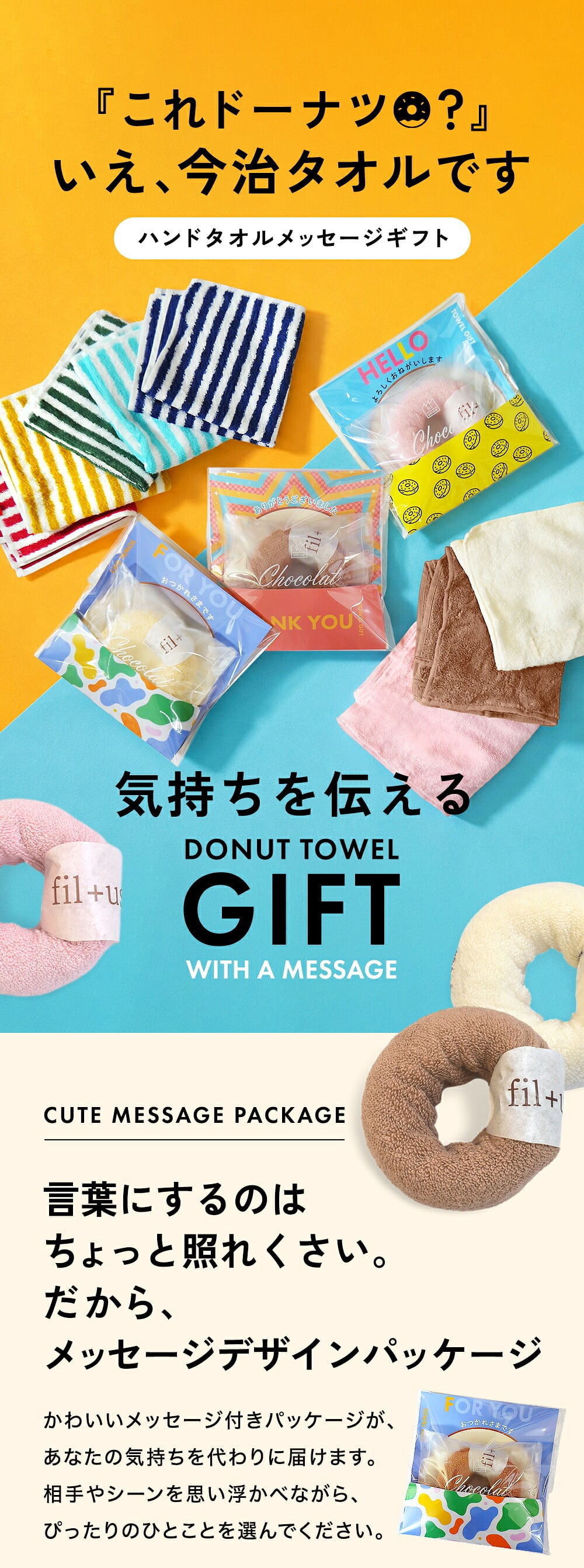 今治ドーナツタオル（気持ちを伝えるメッセージ付きドーナツ型のハンドタオル） | タオル ミニ プチギフト 誕生日 ギフト プレゼント 男性 女性 お配り用 卒園 卒業 引っ越し お礼 お返し 今治タオル 日本製 退職 入社 送別品 送別会 異動 転勤 上司 同僚 部下 友達 子供 ママ友 プチギフト おしゃれ タオル 今治 退職祝い タオルハンカチ 男友達 女友達 誕生日 メンズ レディース