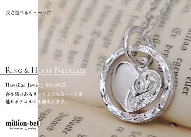 ハワイアンジュエリー ネックレス シルバー ネックレス 刻印 無料 誕生石入れ可 リング ハート 上品 シンプル シルバー925 ギフトラッピング可能 チェーン 長さ選べる プレゼント ハロウィン 【品番：CG-SP2680】