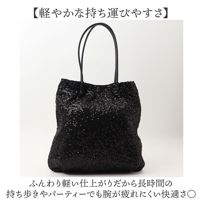 キラキラ スパンコール バッグ 通販 トートバッグ スパンコールバッグ パーティバッグ スパンコールバック トートバック パーティーバッグ 肩掛けカバン 手提げバッグ 肩掛けバッグ 大きめ きれいめ かわいい 可愛い おしゃれ 大人 女性 レディースバッグ
