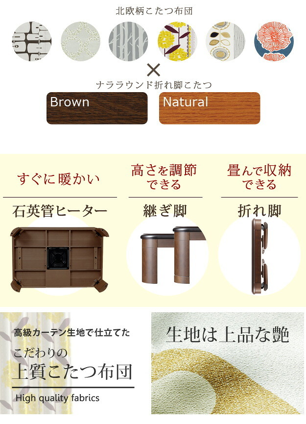こたつ 長方形 楢ラウンド折れ脚こたつ-リラ 105x75cm 日本製厚手カーテン生地の北欧柄こたつ布団セット こたつ布団セット 折脚 継ぎ脚 角が丸い テーブル ローテーブル 炬燵 コタツ モダン 天然木 木製 日本製 国産 テレワーク リモートワーク