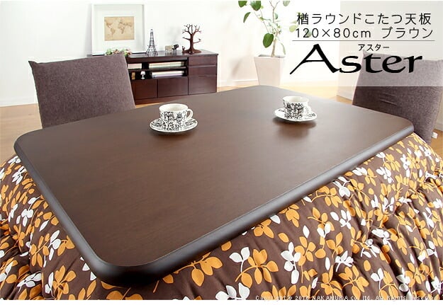 こたつ 長方形 天板のみ 楢ラウンドこたつ天板-アスター 120x80cm テーブル板 こたつ板 ナチュラル ブラウン 天然木 木製 日本製 国産 テレワーク リモートワーク 在宅ワーク
