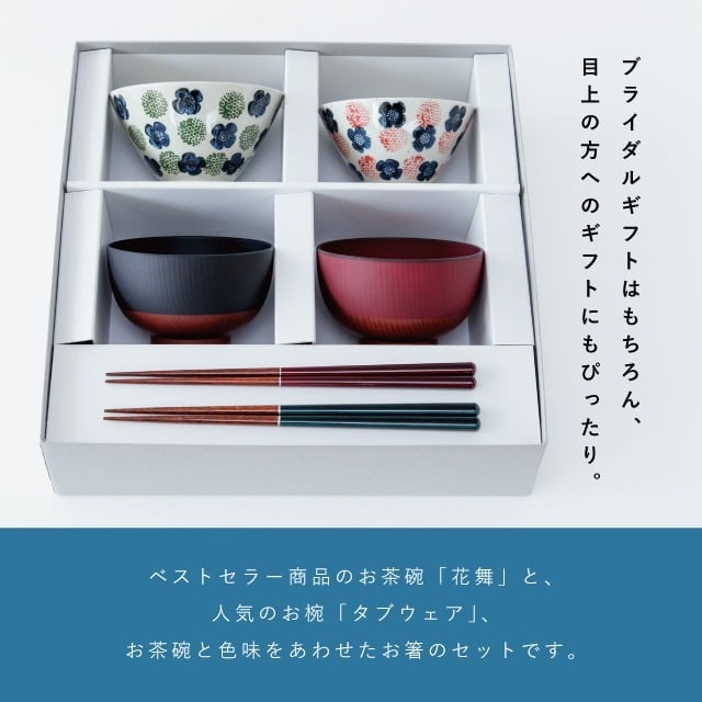 【公式】花舞 夫婦膳 ギフト ギフトラッピング込み 母の日 ギフト 日本製 波佐見焼 食器セット 夫婦茶碗 陶器 汁椀 夫婦箸 天然木 食洗機対応 電子レンジ対応 CDF etendue CDFエタンデュ ビスク