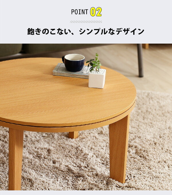 テーブル こたつ 円形 本体 単品 木目調カジュアル リバーシブルこたつ単品 丸形70cm ナチュラル HTR70J 一人暮らし 省スペース 一人用 おしゃれ コンパクト リビング