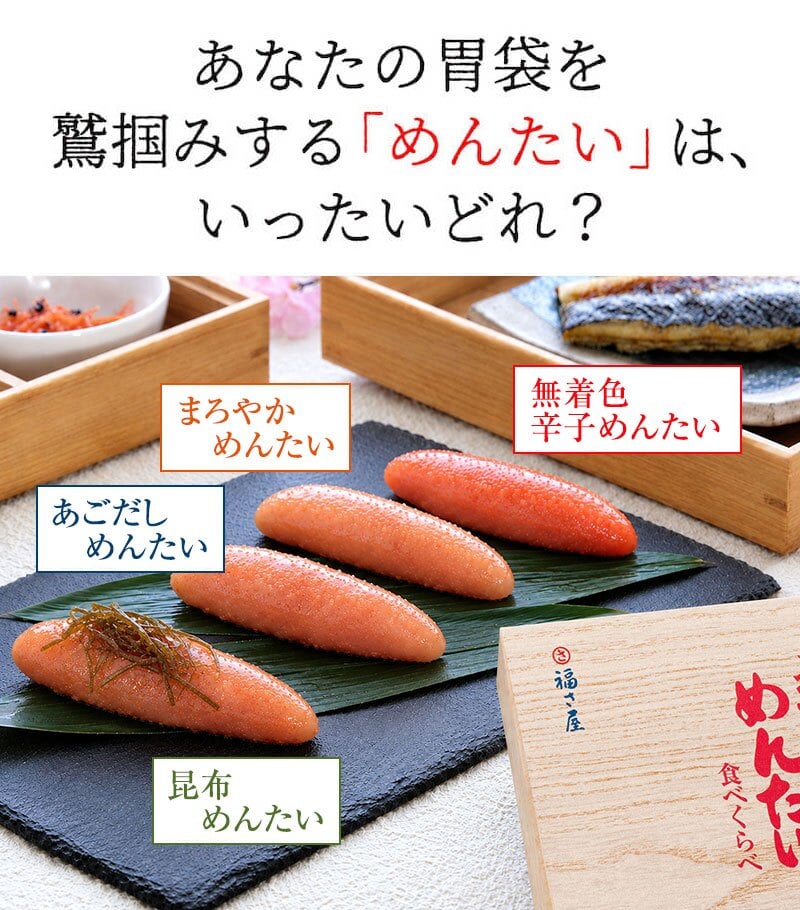 【ギフト包装あり】無着色辛子めんたい食べ比べセット 320N 80g×4種 福さ屋 辛子明太子