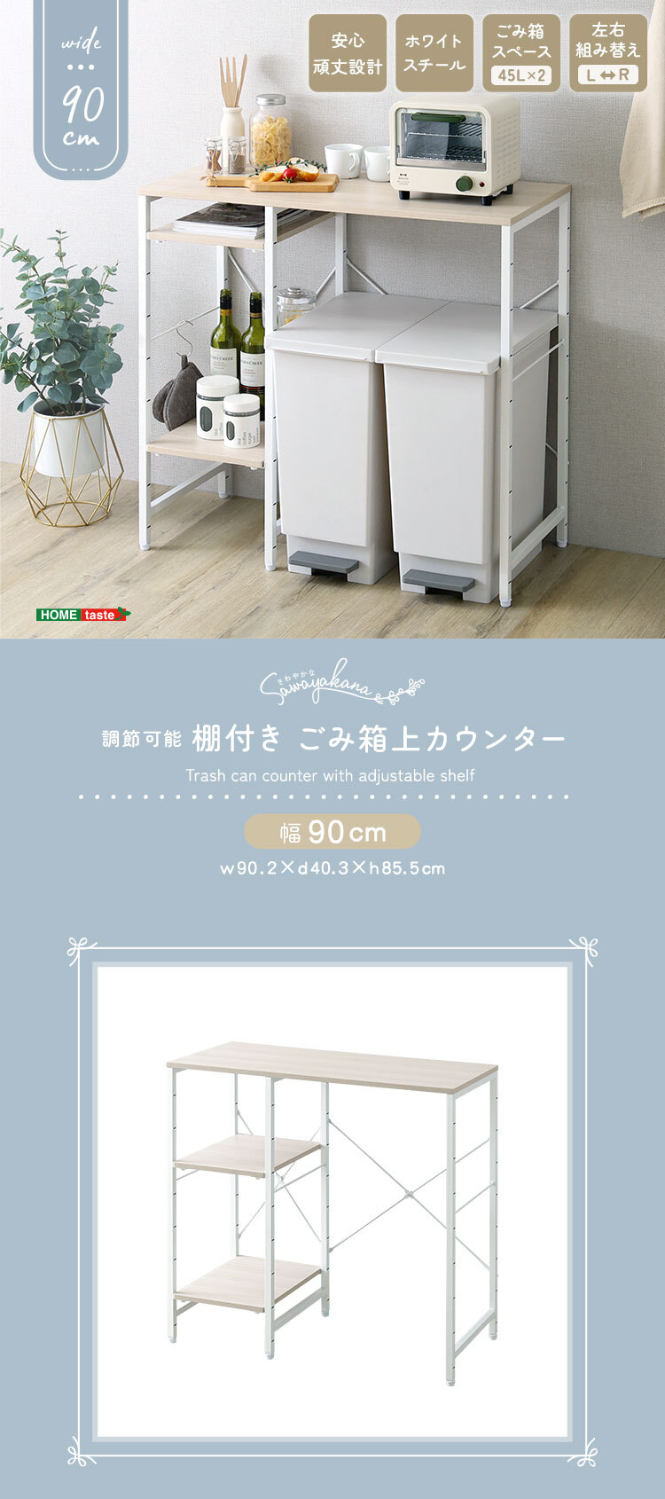 食器棚 ゴミ箱収納付き さわやかな 調節可能棚付き ごみ箱上カウンター 90cm：