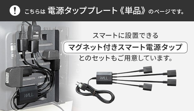 WALL SEVENSTAND セブンスタンド A2対応 電源タッププレート ケーブル収納 コード収納 背面収納 整理 配線整理 ブラック 黒 スチール製 結束バンド付き マグネットOK すっきり おしゃれ パーツ WALLオプション ウォール 部品 新生活