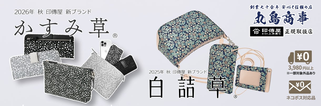 丸島商事株式会社　インターネット事業部のカバー画像