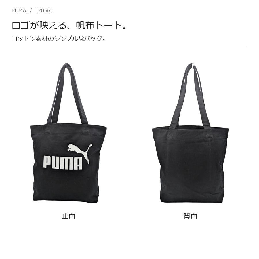 PUMA プーマ トリール 帆布トートバッグ  手持ち メンズ レディース 普段使い 使いやすい