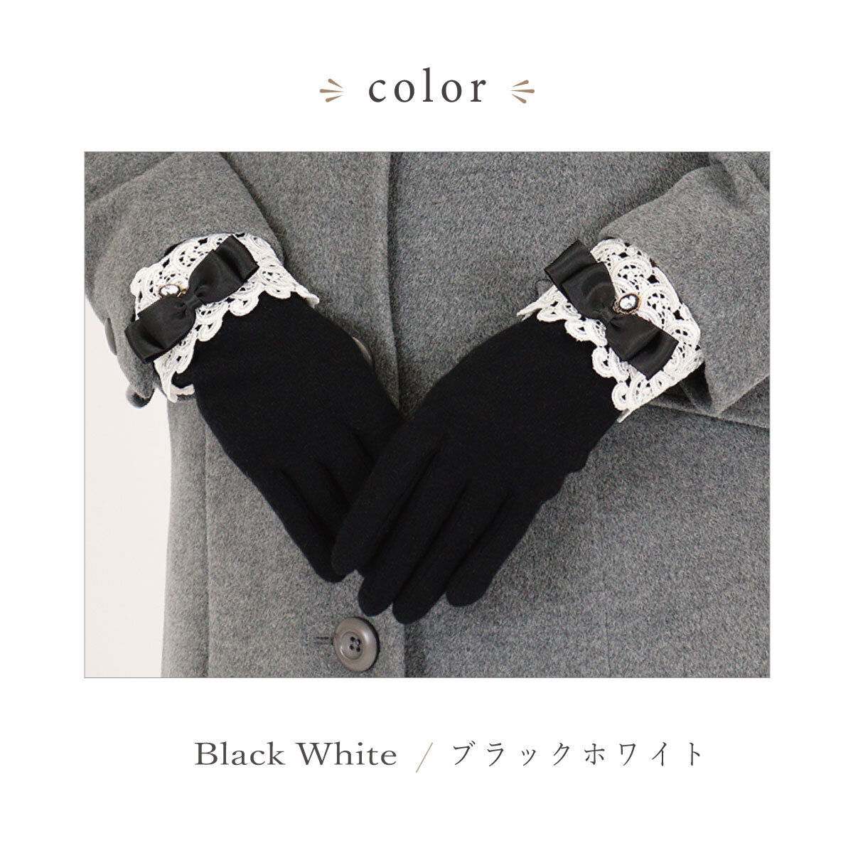 手袋 レディース かわいい おしゃれ 暖かい 冬 防寒 あったか カメオ リボン レース チャーム ブラック エレガント プレゼント【LALUICE ラルイス】