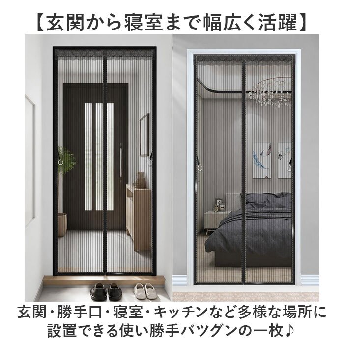 簡易網戸 通販 マグネット式 防虫ネット ドア用網戸 勝手口網戸 取り付け簡単 網戸張り替え 玄関ドア用 蚊帳カーテン 虫除けネット 面ファスナー 自然風換気対策 省エネ対策 網戸カーテン玄関用 ＤＩＹキット網戸 防虫対策