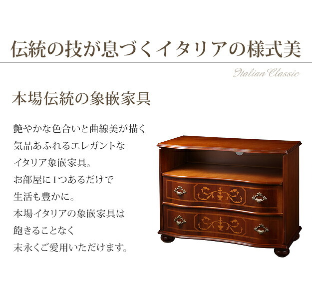 イタリア 家具 ヨーロピアン ヴェローナクラシック 丸脚2段オープンチェスト W75cm 丸脚 リビング ヨーロッパ家具 クラシック 輸入家具 アンティーク風 イタリア製 ブラウン おしゃれ 高級感 エレガント 木製 天然木 リモート テレワーク 在宅 新生活