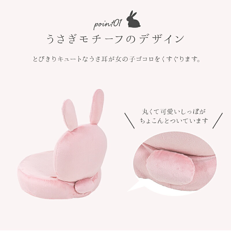 座椅子 ラビ2 フロアチェア うさぎ型 おしゃれ コンパクト 軽量 スリム 無段階リクライニング 座イス リビング 子供部屋 こたつ コタツ かわいい ピンク 白 うさぎ プレゼント 女の子 ずっと触れていたくなるような ふわふわの触り心地 \18日0