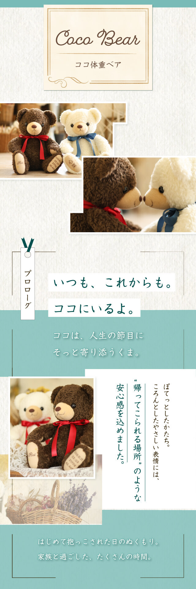 ココ体重ベア2体セット｜結婚式でご両親へ贈るウェディングペアギフト