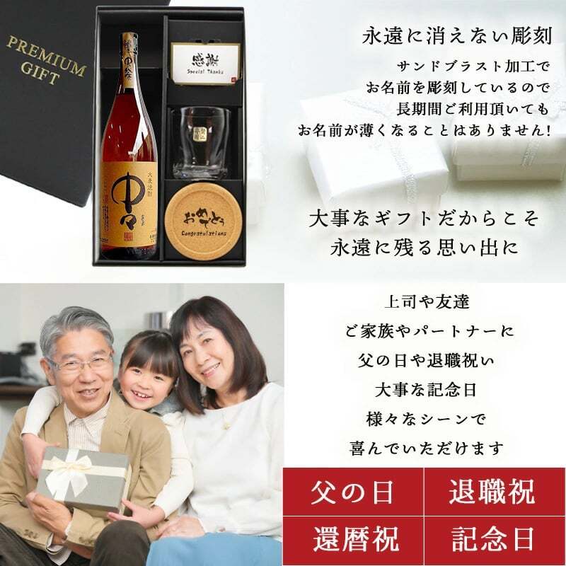 麦焼酎 中々 720ml ロックグラスセット 名入れ お酒 焼酎 名前入り プレゼント ギフト 面白い センス 定年退職 還暦祝い 退職祝い 男性 女性 お祝い 古希 喜寿 傘寿 米寿 卒寿 白寿 百寿 敬老の日