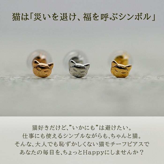 セカンドピアス つけっぱなし k18 k14 18金 猫 ネコ ねこ 軸太0.65mm ポスト9mm レディース シンプル プレゼント