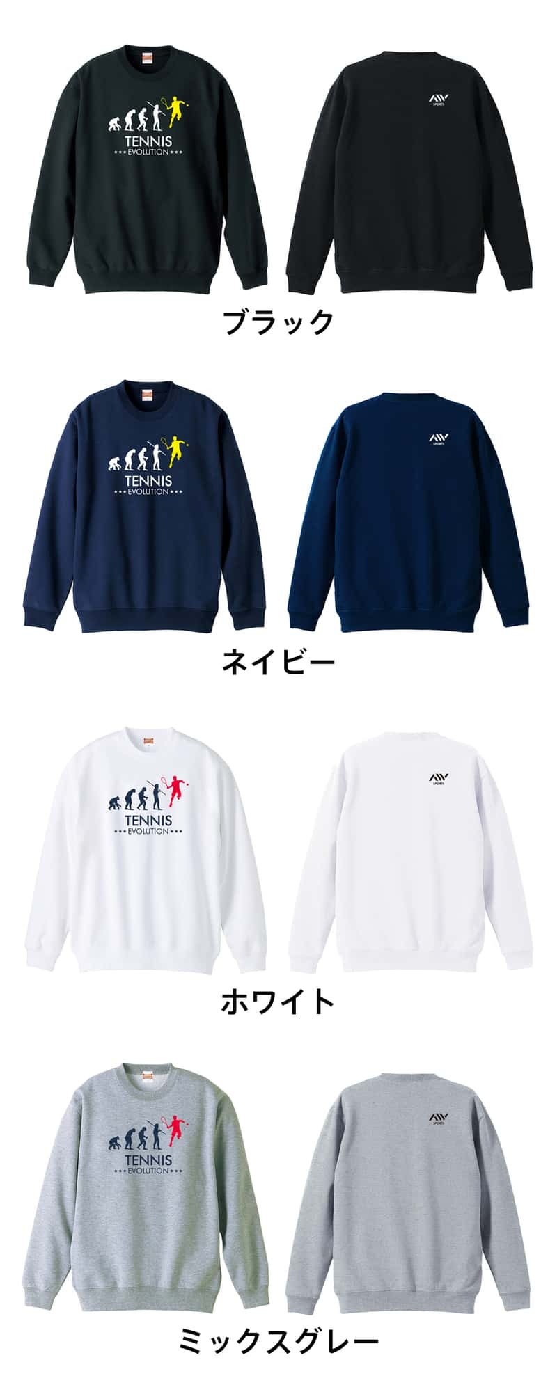 テニス トレーナー スウェット メンズ レディース ジュニア 裏パイル 練習着 おもしろ 名入れ おしゃれ 文字入れ無料 綿100% キッズ 大きいサイズ 「テニスエボリューション」 アートワークスコウベ 【送料無料】