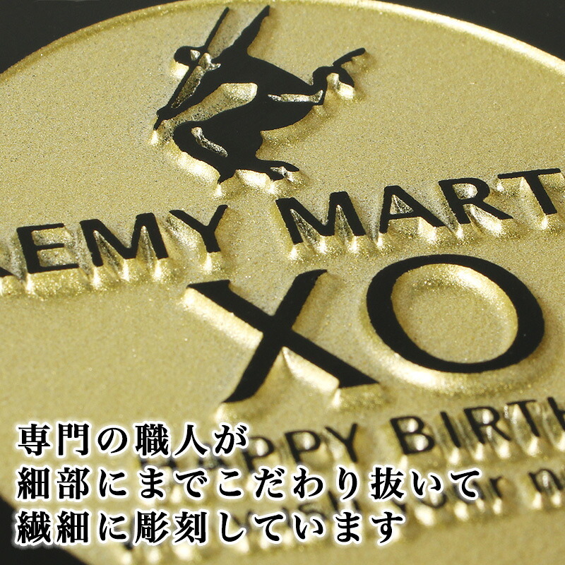 レミーマルタン XO 700ml 名入れ  お酒 ブランデー コニャック 昇進 開業ボトル REMY MARTIN 名前入り プレゼント ギフト 面白い センス 定年退職 還暦祝い 退職祝い 男性 女性 お祝い 古希 喜寿 傘寿 米寿 卒寿 白寿 百寿 敬老の日