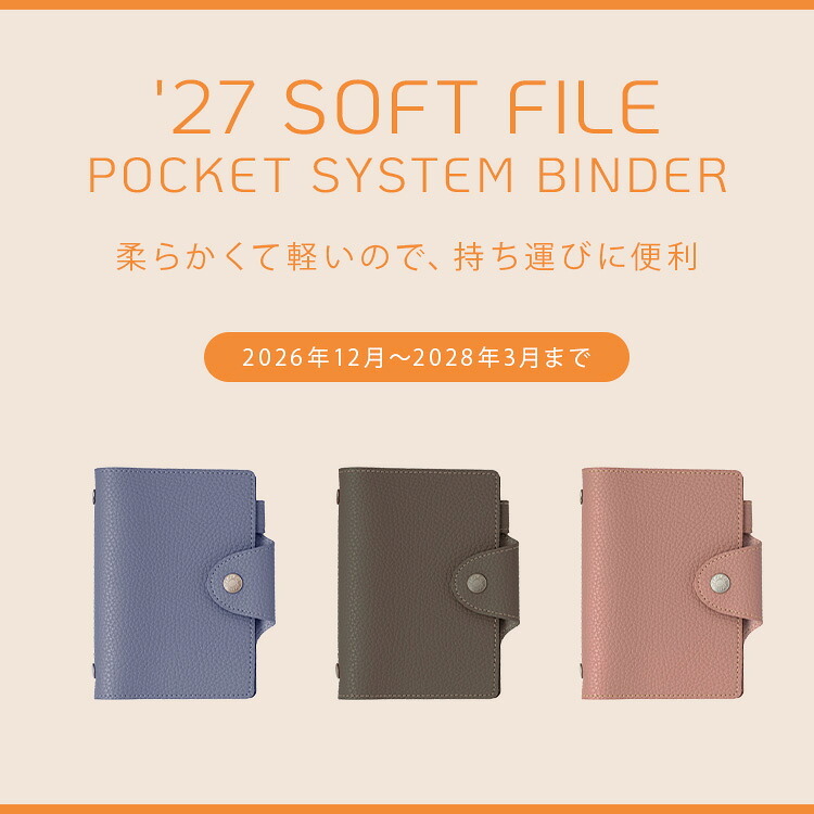 システム手帳 2027年 ポケットサイズ ソフトファイルバインダー 6穴 シンプル 無地 キーワード ダイアリー リング手帳 小さめ 2026年12月始まり 女性 男性 おしゃれ 合皮 スケジュール帳 レイメイ藤井 月間 マンスリー 六曜 祝日 月曜始まり リフィル ピンク ブルー 茶色