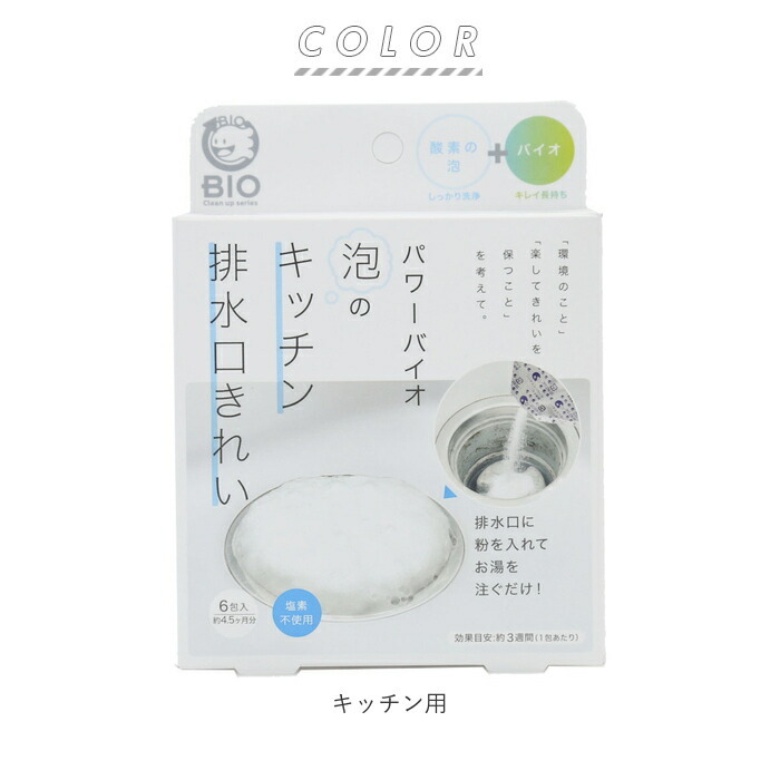 排水口 洗浄 泡 通販 コジット パワーバイオ 泡のキッチン排水口きれい ぬめ キッチン 台所 洗浄剤 ヌメリとり 簡単 掃除 消臭 バイオの力 掃除用品 微生物 エコ BIO