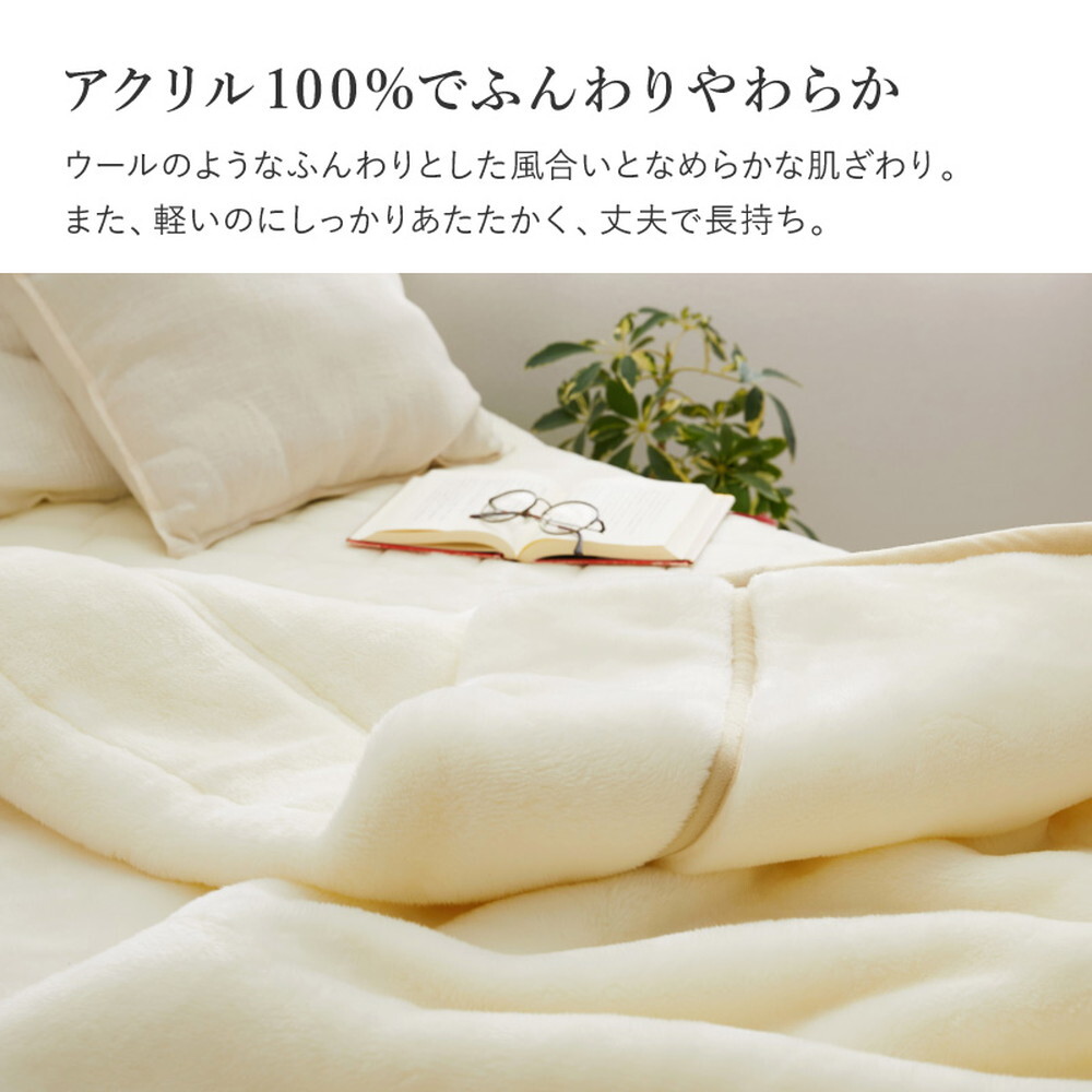 国産 アクリル毛布 ニューマイヤー毛布 約140×200cm シングル S 洗える 静電気防止 なめらか 薄手 ブランケット 日本製