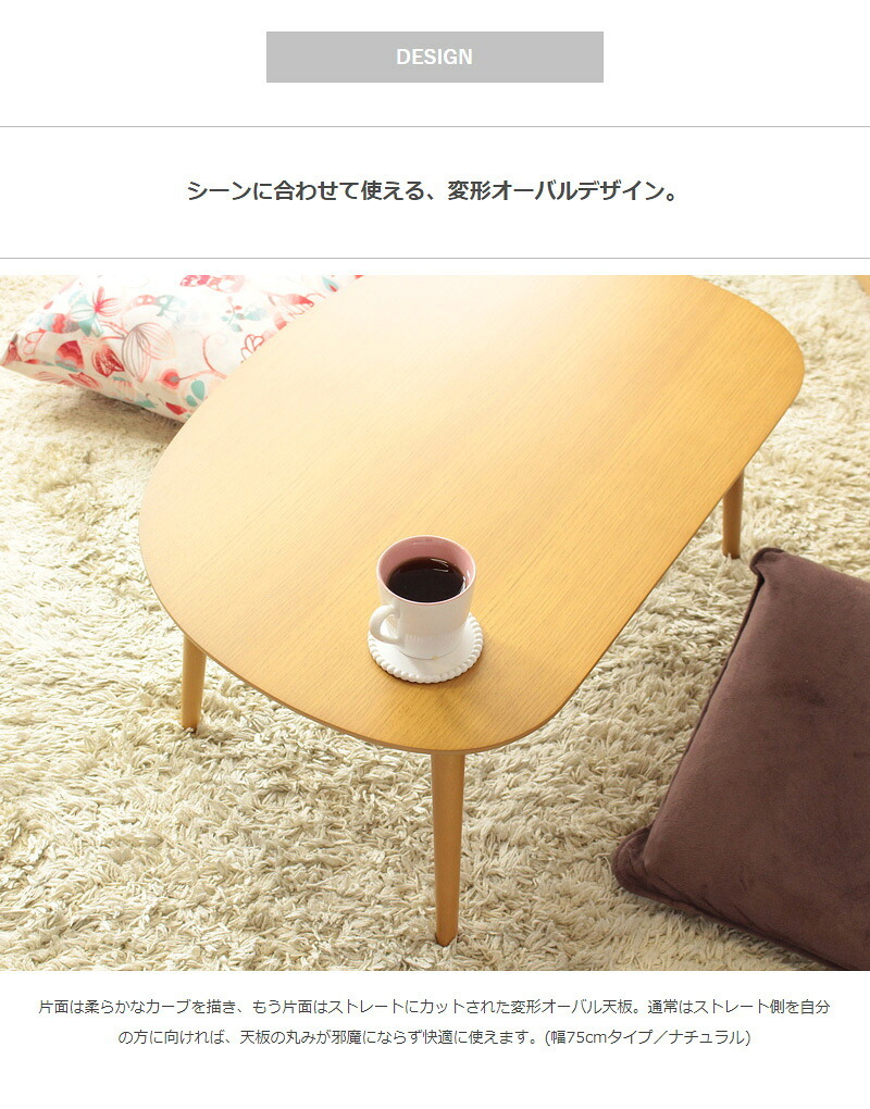 テーブル ロー 楕円 オーバル 半円 コンパクト リビング 小さめ 北欧 おしゃれ ミニ かわいい 丸 木製 キッズ 小さい 幅75cm 子供 角丸 ナチュラル 一人暮らし iw-3050