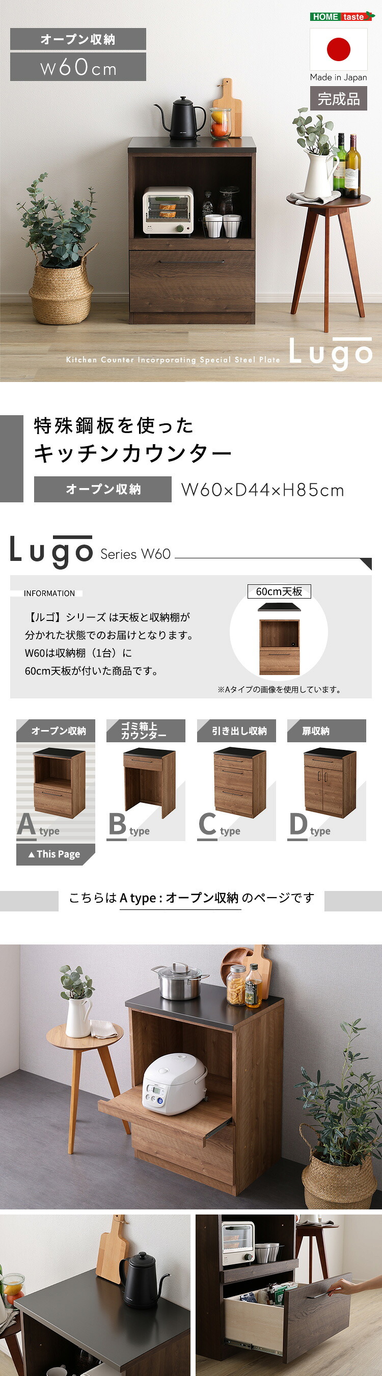 キッチンカウンター キッチン収納 日本製 特殊鋼板を使った 【Lugo-ルゴ-】オープン収納 60cm 新生活