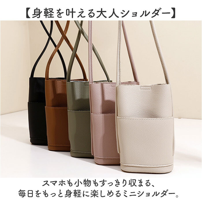 ミニショルダーバッグ レディース 斜めがけ 通販 ショルダーバッグ ショルダー ショルダーバック ポシェット ミニショルダー スマホショルダー 軽い 軽量 おしゃれ シンプル 大人 かわいい フェイクレザー 合成皮革 ファッション レディースバッグ