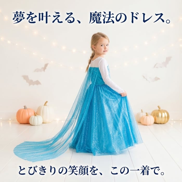 子供 ドレス プリンセス ハロウィン 衣装 キッズ 女の子 仮装 コスチューム ロングドレス ブルー 青 キラキラ お姫様 コスプレ 発表会 誕生日 パーティー イベント クリスマス