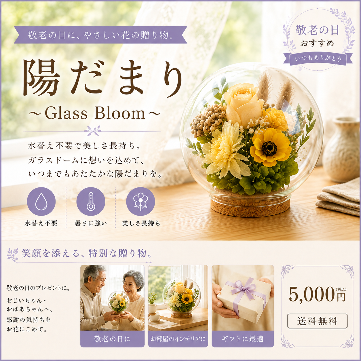 プリザーブドフラワー ガラスドーム【陽だまり〜Glass Bloom〜】｜送料無料・上品で長く飾れる花ギフト