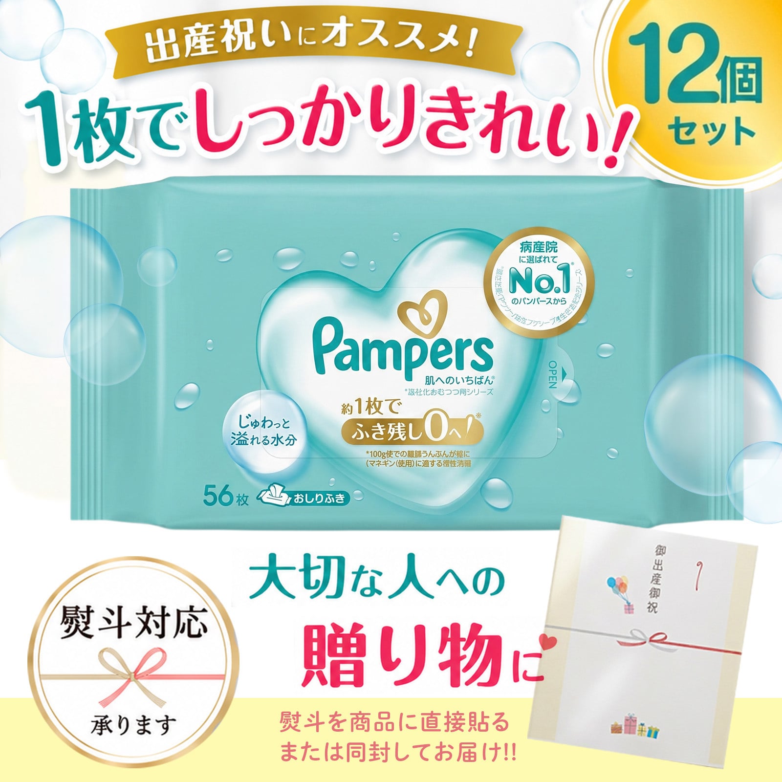 【熨斗・ラッピング無料】パンパース 肌へのいちばん おしりふき 56枚×6個 12個セット 厚手 純水 保湿成分 赤ちゃん ベビー 出産祝い ギフト 育児グッズ ベビーグッズ 0歳 男の子 女の子 1歳 2歳