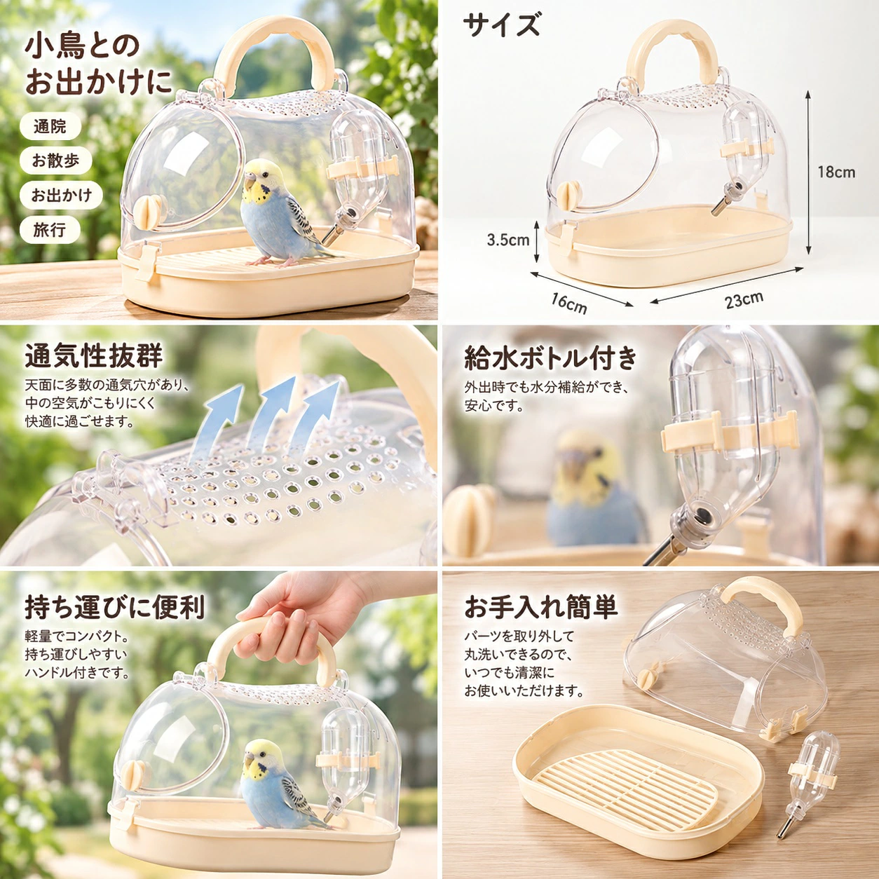 鳥用キャリーケース 小鳥用キャリー インコ 鳥かご バードキャリー お出かけ 通院 移動用 ケージ 給水ボトル付き 通気性 透明 持ち運び 小型鳥 オウム ペットキャリー