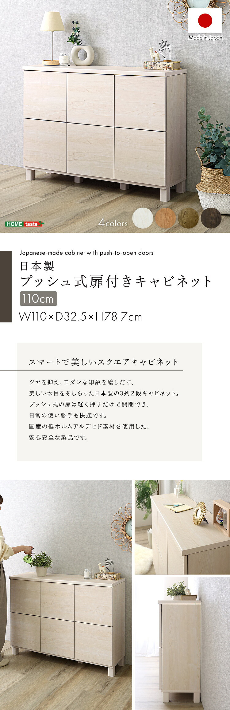 ラック 日本製 プッシュ式扉付きキャビネット 110cm 収納棚 プッシュ扉 配線穴付き 可動棚 リビング収納 サイドボード 木製 おしゃれ 北欧 壁付け収納 脚付き 脚なし 扉付き キャビネット収納 シンプル モダン 新生活